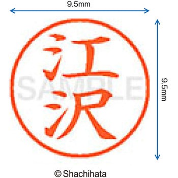 ネーム9 既製(エ) シヤチハタ