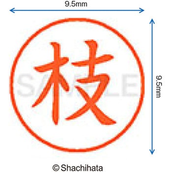 ネーム9 既製(エ) シヤチハタ
