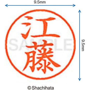 ネーム9 既製(エ) シヤチハタ