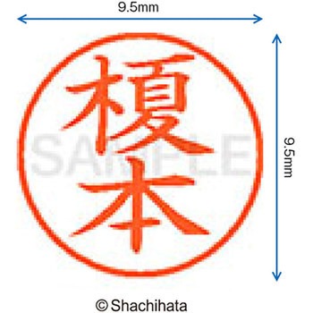 ネーム9 既製(エ) シヤチハタ