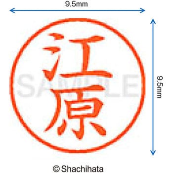 ネーム9 既製(エ) シヤチハタ