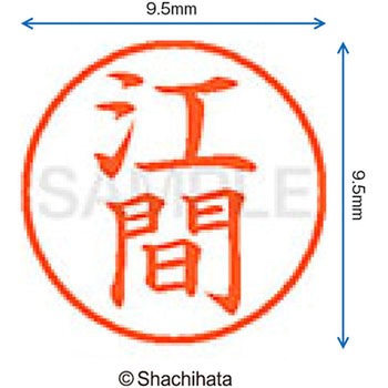 ネーム9 既製(エ) シヤチハタ