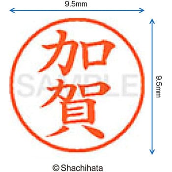 ネーム9 既製(カ) シヤチハタ