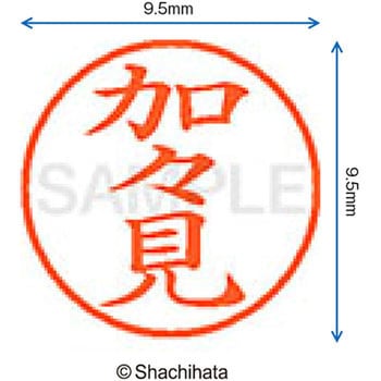 ネーム9 既製(カ) シヤチハタ
