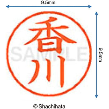 ネーム9 既製(カ) シヤチハタ