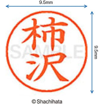 ネーム9 既製(カ) シヤチハタ