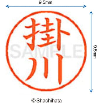 ネーム9 既製(カ) シヤチハタ