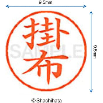 ネーム9 既製(カ) シヤチハタ