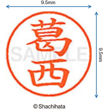 ネーム9 既製(カ) シヤチハタ