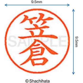 ネーム9 既製(カ) シヤチハタ