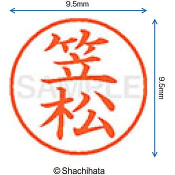 ネーム9 既製(カ) シヤチハタ