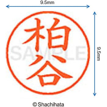 ネーム9 既製(カ) シヤチハタ