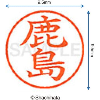 ネーム9 既製(カ) シヤチハタ