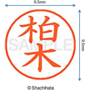 ネーム9 既製(カ) シヤチハタ