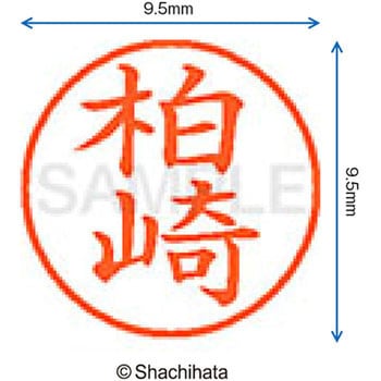 ネーム9 既製(カ) シヤチハタ
