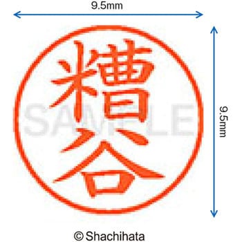 ネーム9 既製(カ) シヤチハタ