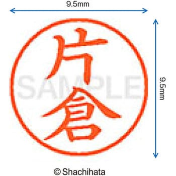 ネーム9 既製(カ) シヤチハタ
