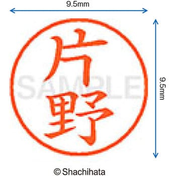 ネーム9 既製(カ) シヤチハタ