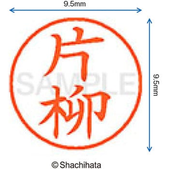 ネーム9 既製(カ) シヤチハタ