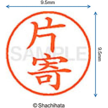 ネーム9 既製(カ) シヤチハタ