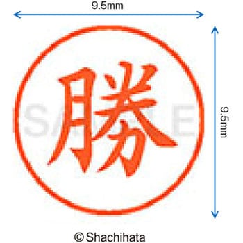 ネーム9 既製(カ) シヤチハタ