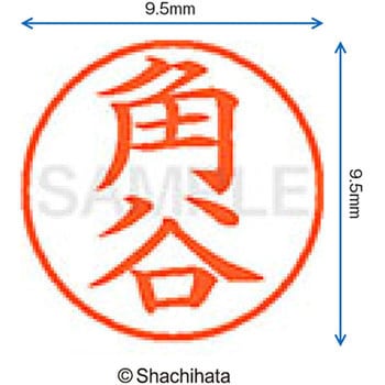 ネーム9 既製(カ) シヤチハタ