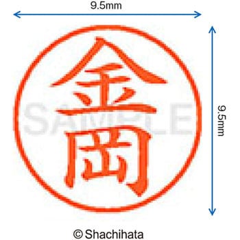 ネーム9 既製(カ) シヤチハタ