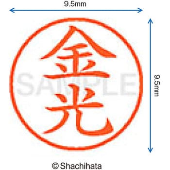 ネーム9 既製(カ) シヤチハタ