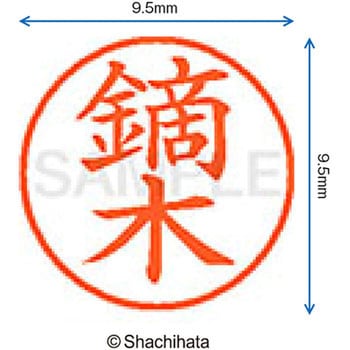 ネーム9 既製(カ) シヤチハタ