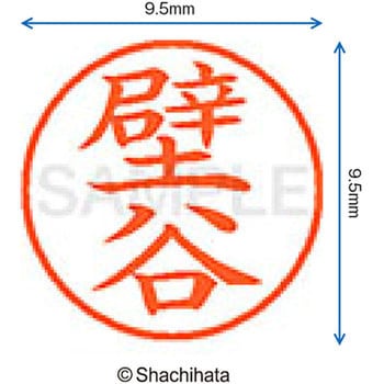 ネーム9 既製(カ) シヤチハタ