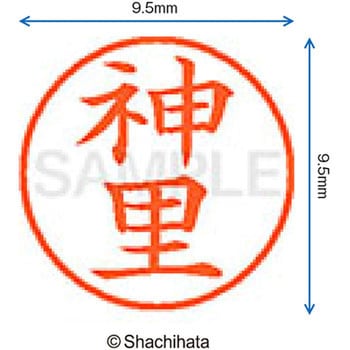 ネーム9 既製(カ) シヤチハタ