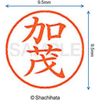 ネーム9 既製(カ) シヤチハタ