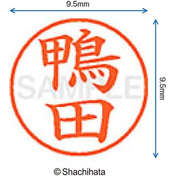 ネーム9 既製(カ) シヤチハタ