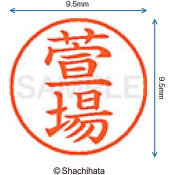 ネーム9 既製(カ) シヤチハタ