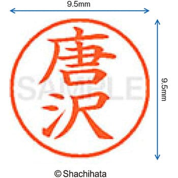 ネーム9 既製(カ) シヤチハタ