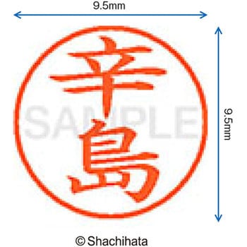ネーム9 既製(カ) シヤチハタ