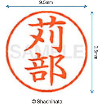 ネーム9 既製(カ) シヤチハタ