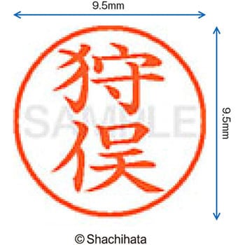 ネーム9 既製(カ) シヤチハタ