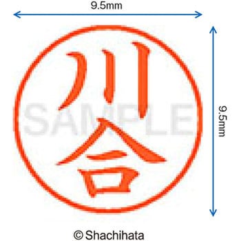 ネーム9 既製(カ) シヤチハタ