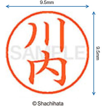 ネーム9 既製(カ) シヤチハタ