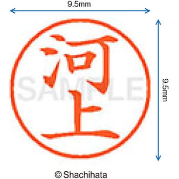 ネーム9 既製(カ) シヤチハタ