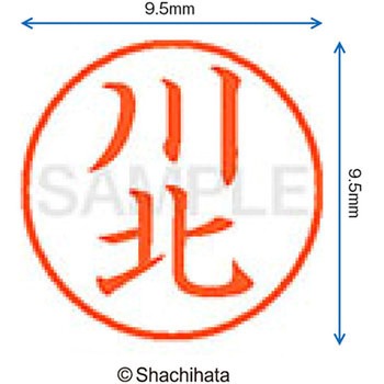 ネーム9 既製(カ) シヤチハタ
