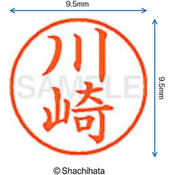 ネーム9 既製(カ) シヤチハタ