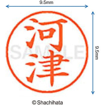 ネーム9 既製(カ) シヤチハタ
