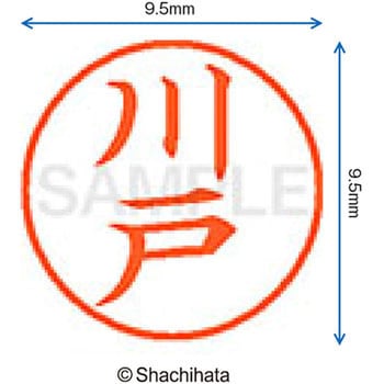 ネーム9 既製(カ) シヤチハタ