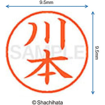 ネーム9 既製(カ) シヤチハタ