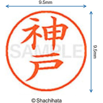 ネーム9 既製(カ) シヤチハタ