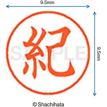 ネーム9 既製(キ) シヤチハタ