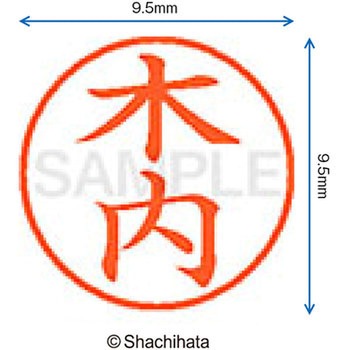 ネーム9 既製(キ) シヤチハタ