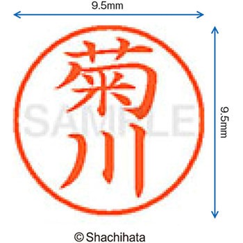 ネーム9 既製(キ) シヤチハタ